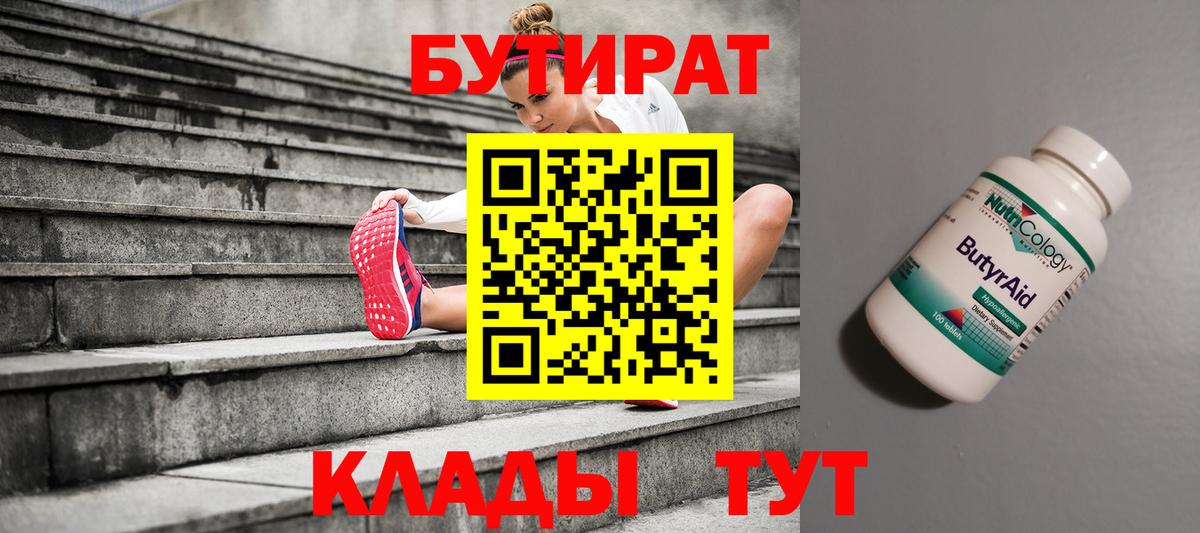 Великий Новгород  БУТИРАТ бутик  БУТИРАТ  Вход с VPN 