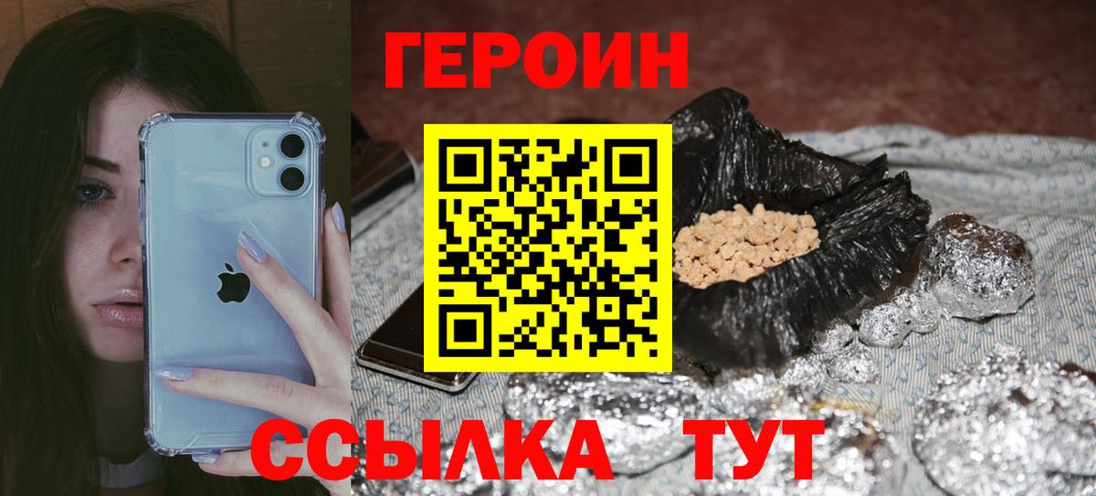 Героин  Вход с VPN  Великий Новгород  Героин хмурый 