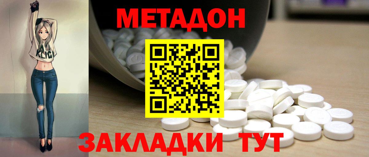 МЕТАДОН methadone  гидра tor  Великий Новгород  Вход с VPN 