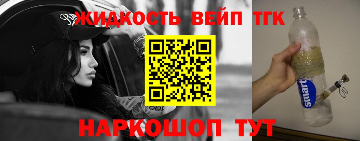 Дистиллят ТГК гашишное масло  Вход с VPN  ТГК вейп  Великий Новгород 
